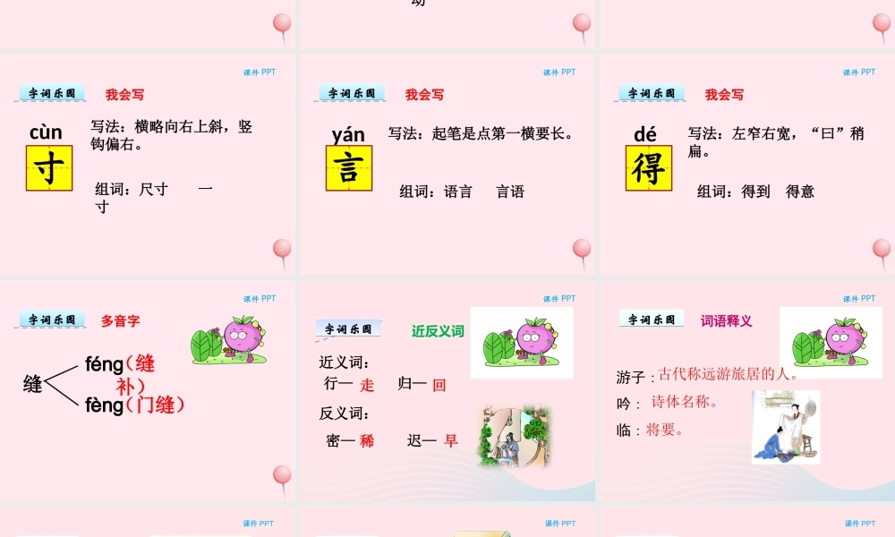 一年级语文下册 第三单元 第11课《游子吟》课件 北京版-北京版小学一年级下册语文课件