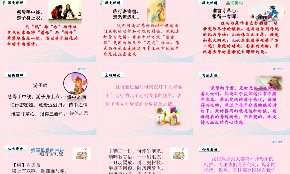 一年级语文下册 第三单元 第11课《游子吟》课件 北京版-北京版小学一年级下册语文课件