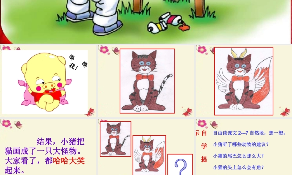 一年级语文下册 第4单元 19《小猪画画》课件8 语文S版-语文S版小学一年级下册语文课件
