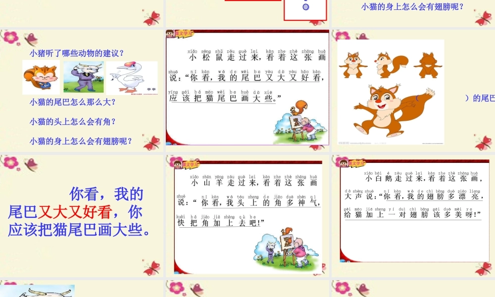 一年级语文下册 第4单元 19《小猪画画》课件8 语文S版-语文S版小学一年级下册语文课件