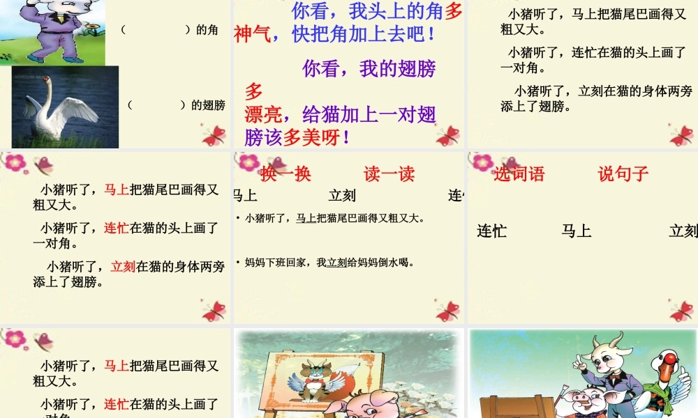 一年级语文下册 第4单元 19《小猪画画》课件8 语文S版-语文S版小学一年级下册语文课件