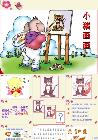一年级语文下册 第4单元 19《小猪画画》课件8 语文S版-语文S版小学一年级下册语文课件