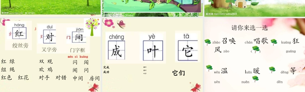 一年级语文下册 第1单元 2《小树谣》课件12 语文S版-语文S版小学一年级下册语文课件