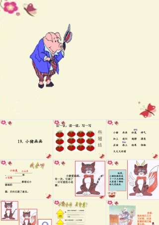 一年级语文下册 第4单元 19《小猪画画》课件9 语文S版-语文S版小学一年级下册语文课件