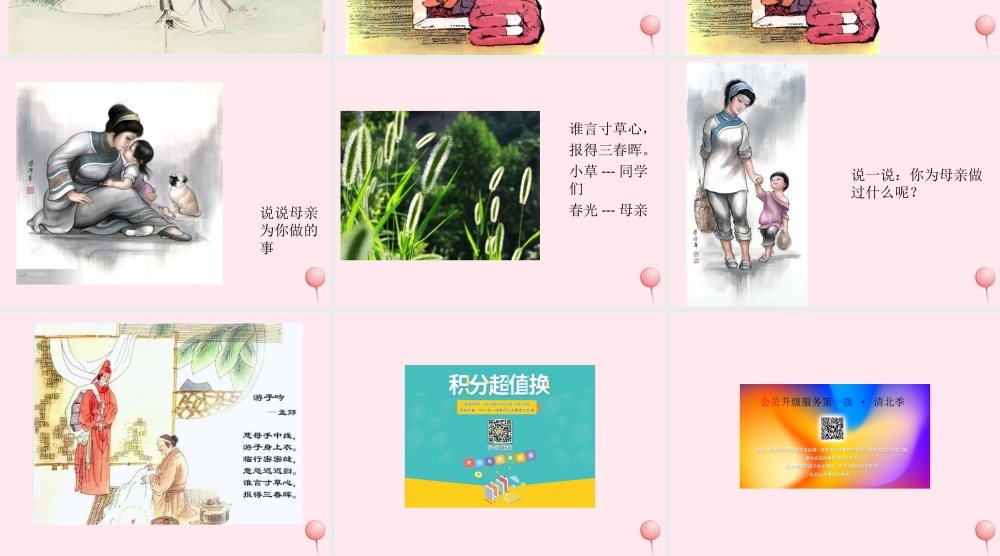 一年级语文下册 第三单元 第11课《游子吟》课件1 北京版-北京版小学一年级下册语文课件