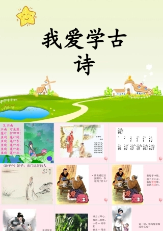 一年级语文下册 第三单元 第11课《游子吟》课件1 北京版-北京版小学一年级下册语文课件