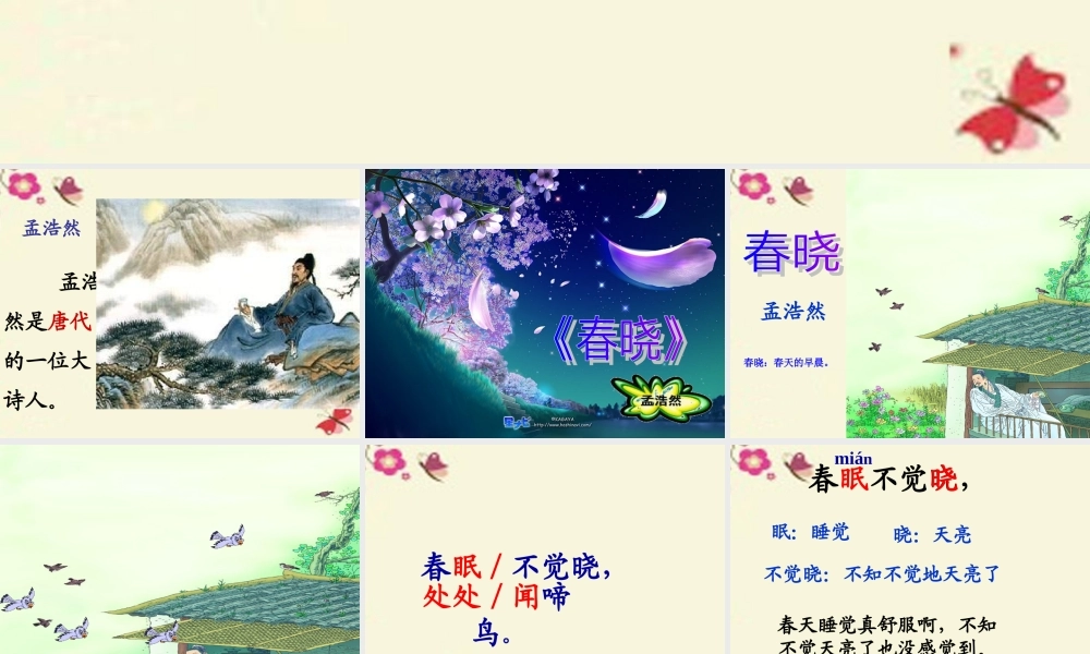 一年级语文下册 第1单元 3《古诗两首》春晓课件1 语文S版-语文S版小学一年级下册语文课件