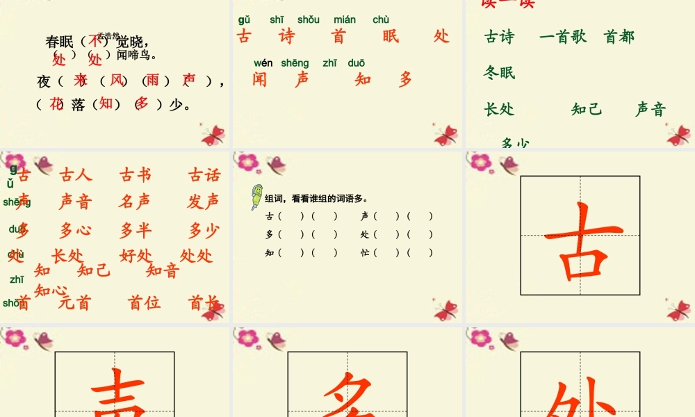 一年级语文下册 第1单元 3《古诗两首》春晓课件1 语文S版-语文S版小学一年级下册语文课件