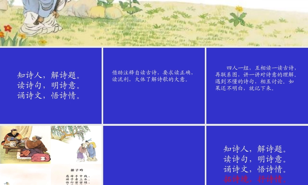 一年级语文下册 第三单元 第11课《游子吟》课件2 北京版-北京版小学一年级下册语文课件