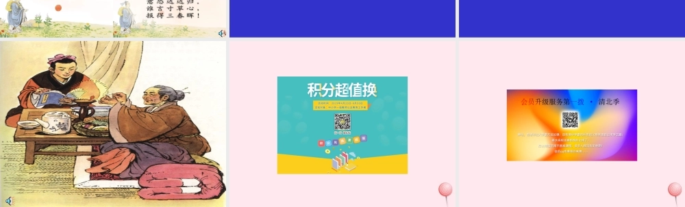 一年级语文下册 第三单元 第11课《游子吟》课件2 北京版-北京版小学一年级下册语文课件