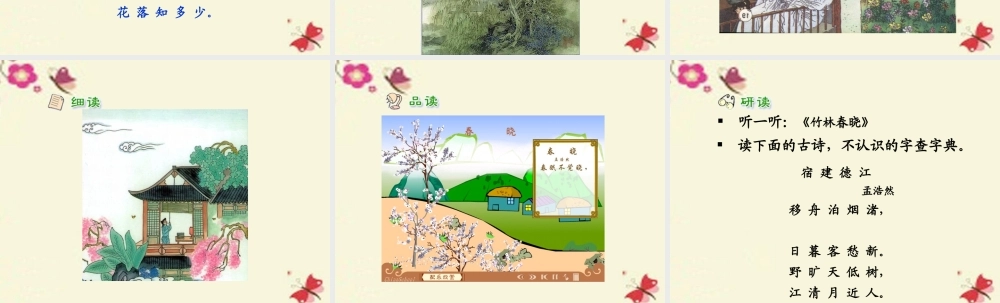 一年级语文下册 第1单元 3《古诗两首》春晓课件2 语文S版-语文S版小学一年级下册语文课件