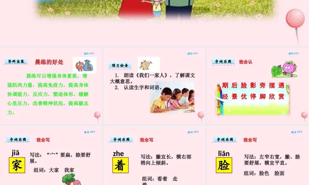 一年级语文下册 第三单元 第12课《我们一家人》课件 北京版-北京版小学一年级下册语文课件