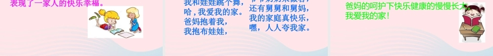 一年级语文下册 第三单元 第12课《我们一家人》课件 北京版-北京版小学一年级下册语文课件
