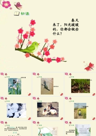 一年级语文下册 第1单元 3《古诗两首》村居课件1 语文S版-语文S版小学一年级下册语文课件