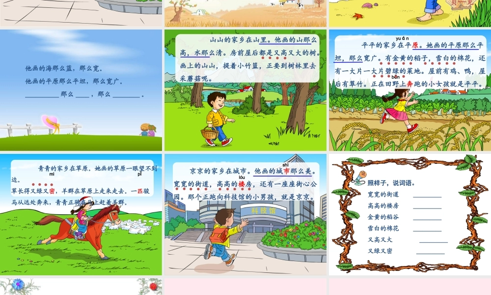 一年级语文下册 第三单元 第13课《画家乡》课件1 北京版-北京版小学一年级下册语文课件