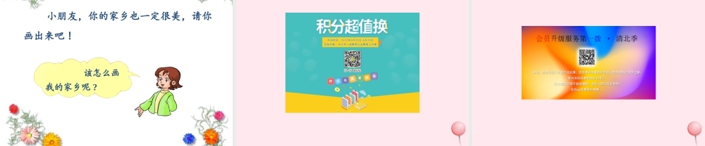 一年级语文下册 第三单元 第13课《画家乡》课件1 北京版-北京版小学一年级下册语文课件