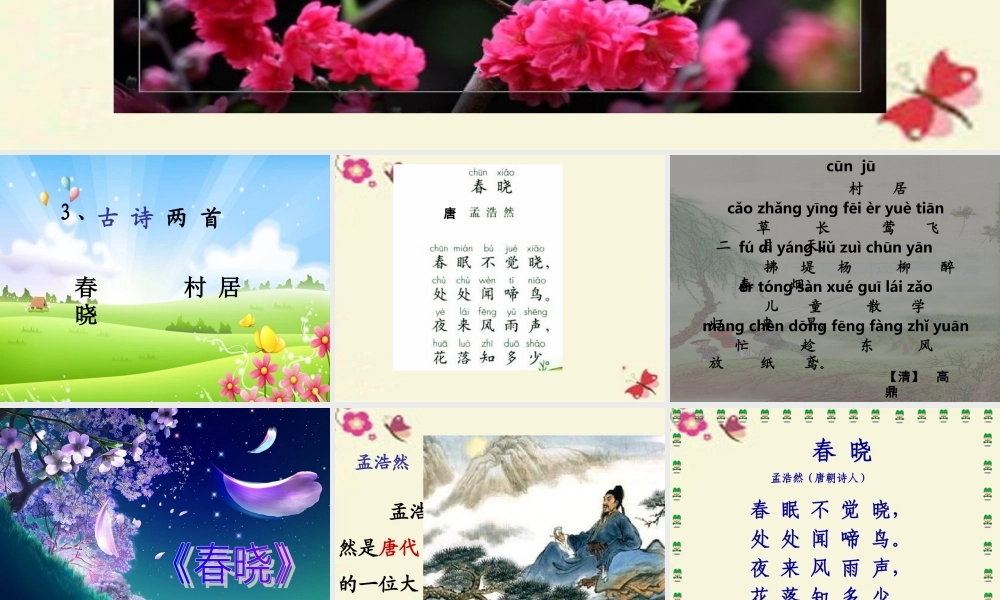 一年级语文下册 第1单元 3《古诗两首》村居课件2 语文S版-语文S版小学一年级下册语文课件