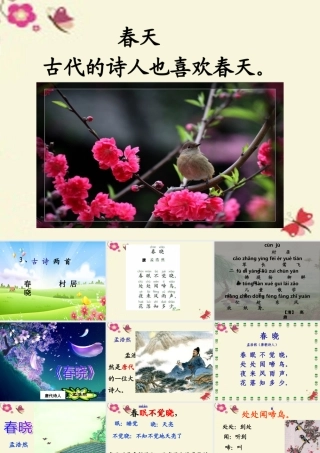 一年级语文下册 第1单元 3《古诗两首》村居课件2 语文S版-语文S版小学一年级下册语文课件