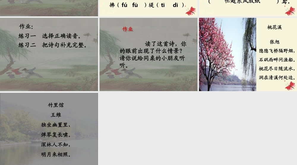 一年级语文下册 第1单元 3《古诗两首》村居课件3 语文S版-语文S版小学一年级下册语文课件