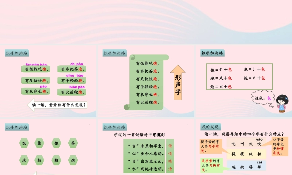 一年级语文下册 识字（二）《语文园地五》课件 新人教版-新人教版小学一年级下册语文课件