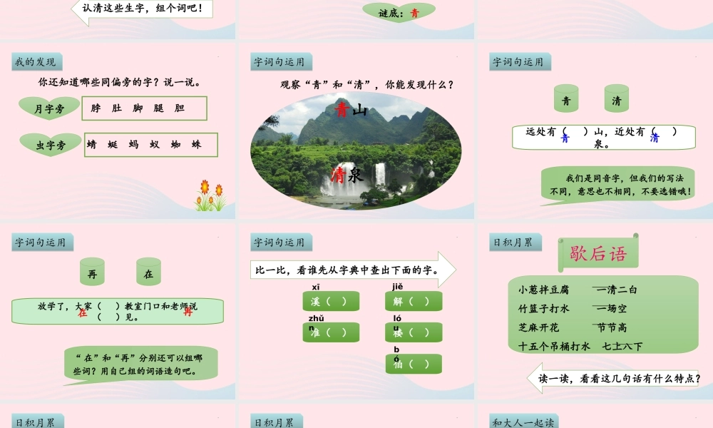 一年级语文下册 识字（二）《语文园地五》课件 新人教版-新人教版小学一年级下册语文课件