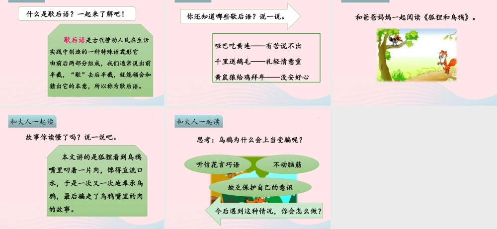 一年级语文下册 识字（二）《语文园地五》课件 新人教版-新人教版小学一年级下册语文课件