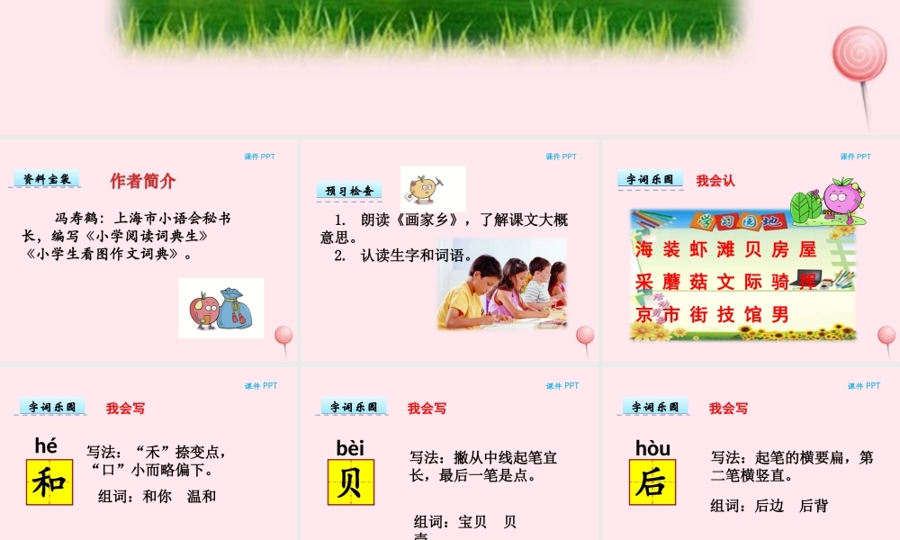 一年级语文下册 第三单元 第13课《画家乡》课件2 北京版-北京版小学一年级下册语文课件