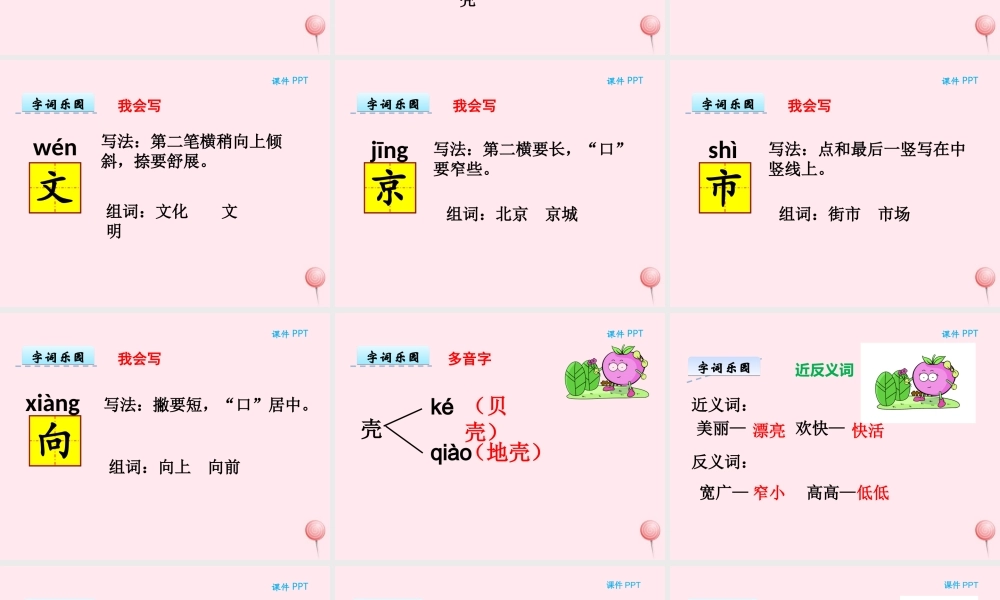 一年级语文下册 第三单元 第13课《画家乡》课件2 北京版-北京版小学一年级下册语文课件