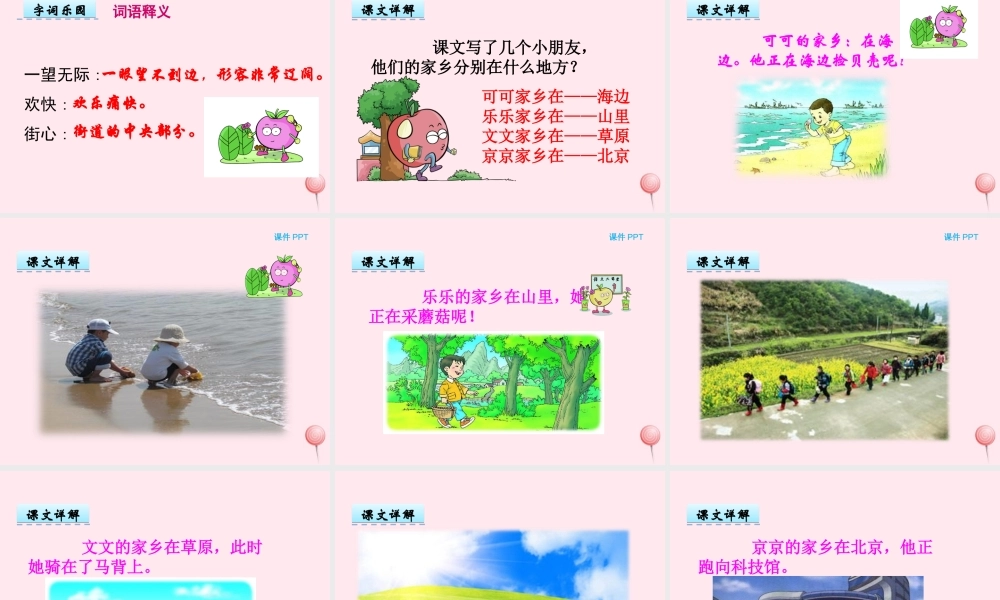 一年级语文下册 第三单元 第13课《画家乡》课件2 北京版-北京版小学一年级下册语文课件