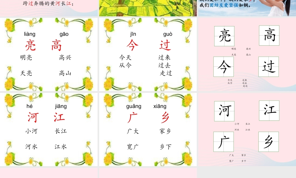 一年级语文下册 第三单元 第14课《歌唱祖国》课件1 北京版-北京版小学一年级下册语文课件