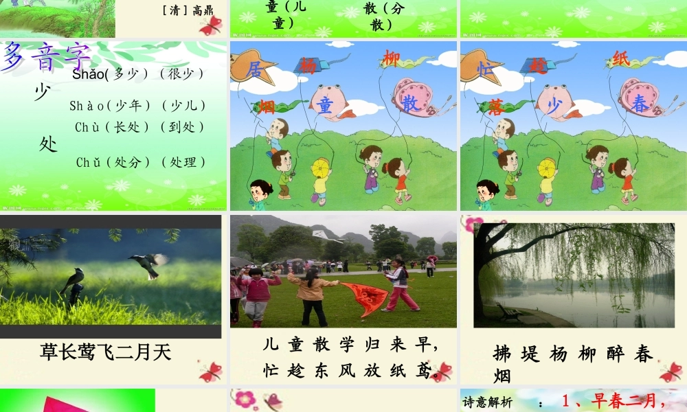 一年级语文下册 第1单元 3《古诗两首》村居课件5 语文S版-语文S版小学一年级下册语文课件