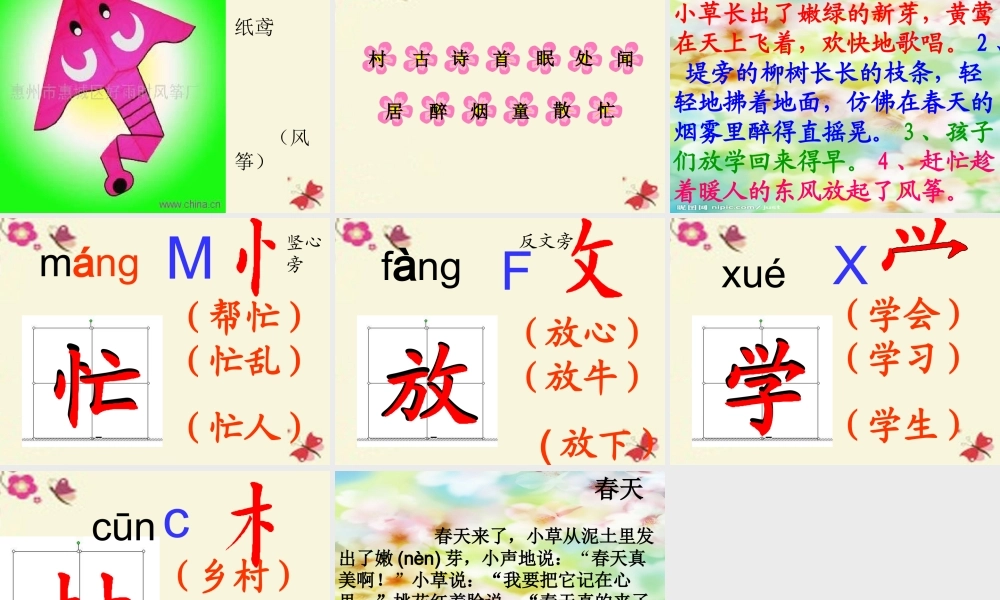 一年级语文下册 第1单元 3《古诗两首》村居课件5 语文S版-语文S版小学一年级下册语文课件