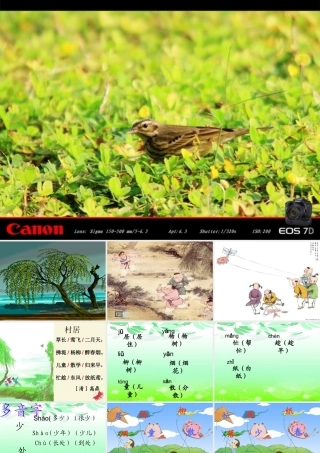 一年级语文下册 第1单元 3《古诗两首》村居课件5 语文S版-语文S版小学一年级下册语文课件