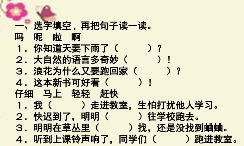一年级语文下册 第1单元 3《古诗两首》复习课件 语文S版-语文S版小学一年级下册语文课件
