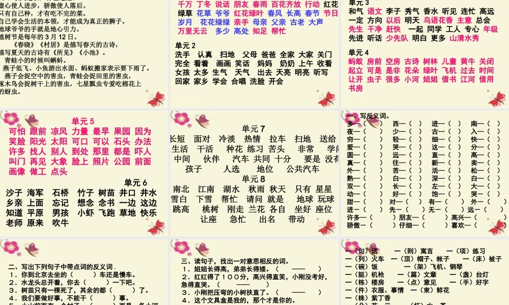 一年级语文下册 第1单元 3《古诗两首》复习课件 语文S版-语文S版小学一年级下册语文课件