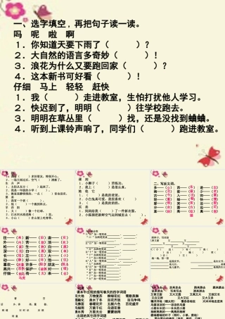 一年级语文下册 第1单元 3《古诗两首》复习课件 语文S版-语文S版小学一年级下册语文课件