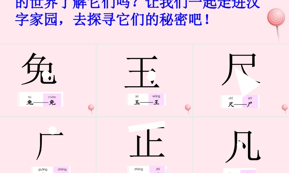 一年级语文下册 第4单元《汉字家园二》课件 长春版-长春版小学一年级下册语文课件