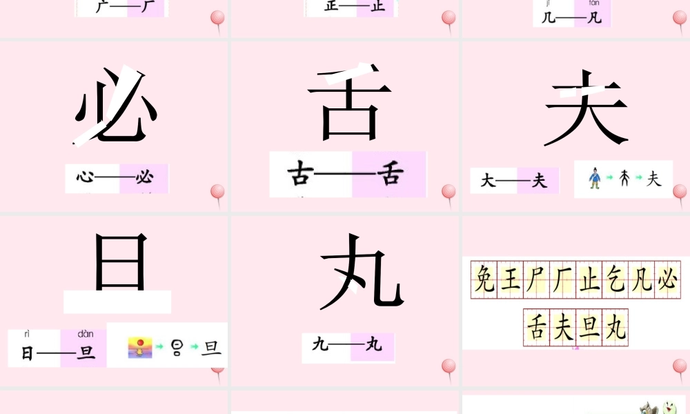 一年级语文下册 第4单元《汉字家园二》课件 长春版-长春版小学一年级下册语文课件