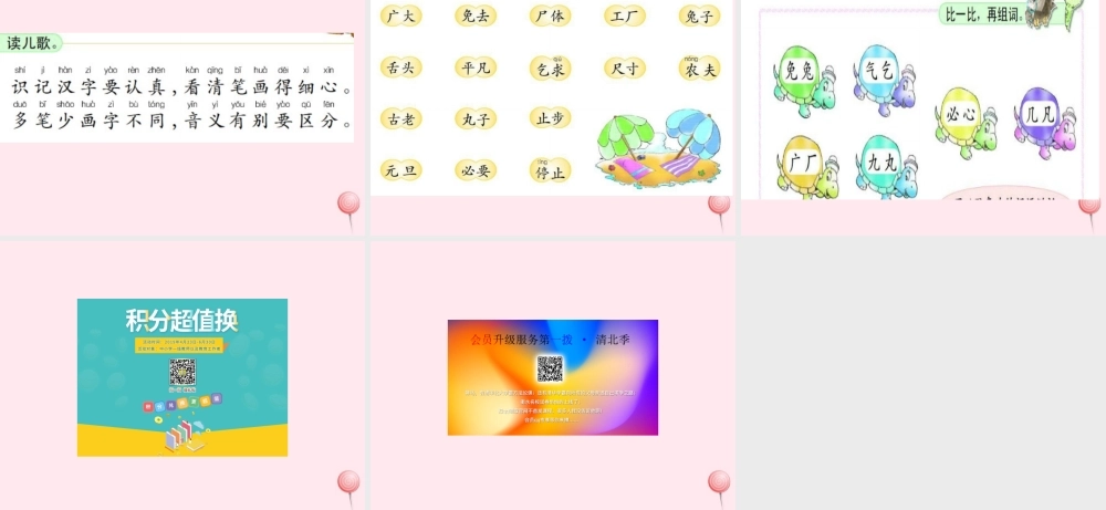 一年级语文下册 第4单元《汉字家园二》课件 长春版-长春版小学一年级下册语文课件