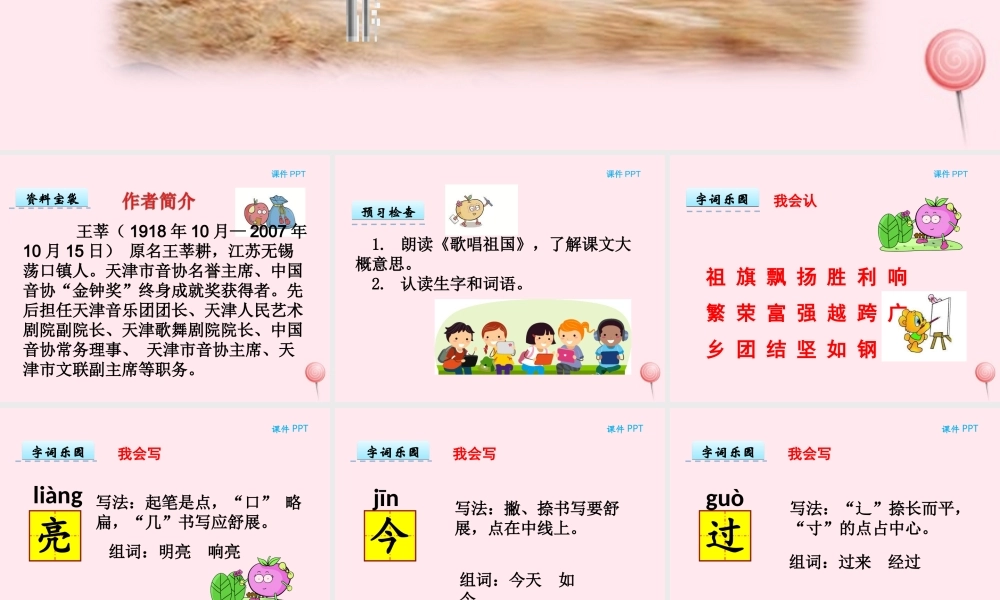 一年级语文下册 第三单元 第14课《歌唱祖国》课件2 北京版-北京版小学一年级下册语文课件