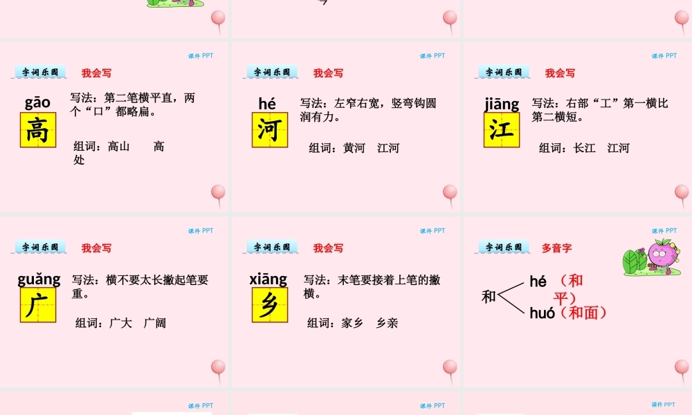 一年级语文下册 第三单元 第14课《歌唱祖国》课件2 北京版-北京版小学一年级下册语文课件