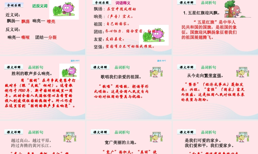 一年级语文下册 第三单元 第14课《歌唱祖国》课件2 北京版-北京版小学一年级下册语文课件