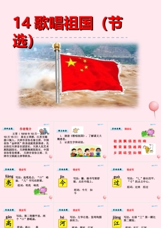 一年级语文下册 第三单元 第14课《歌唱祖国》课件2 北京版-北京版小学一年级下册语文课件