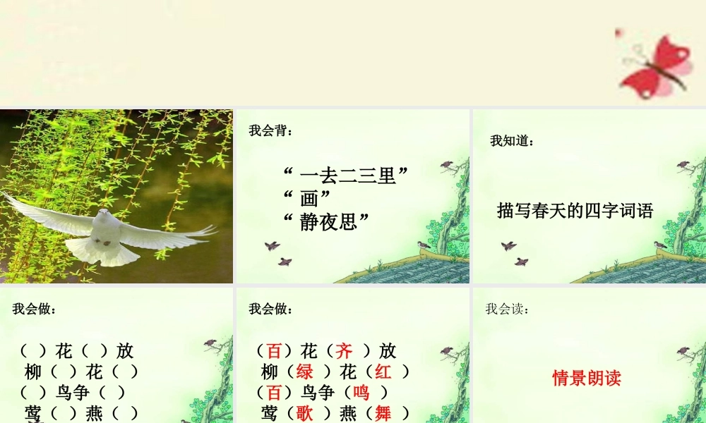 一年级语文下册 第1单元 3《古诗两首》课件2 语文S版-语文S版小学一年级下册语文课件