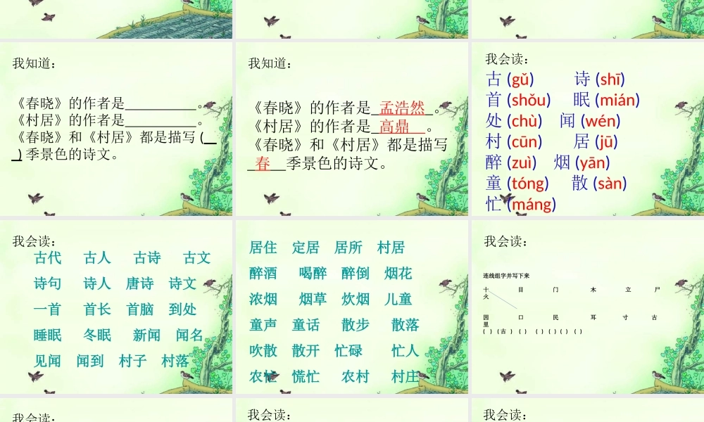 一年级语文下册 第1单元 3《古诗两首》课件2 语文S版-语文S版小学一年级下册语文课件