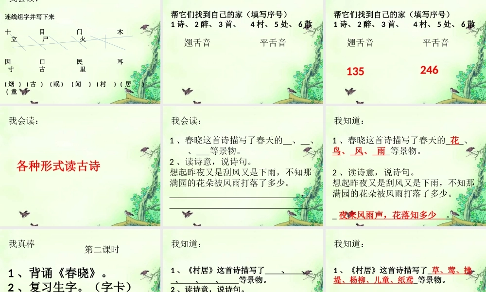 一年级语文下册 第1单元 3《古诗两首》课件2 语文S版-语文S版小学一年级下册语文课件