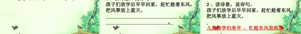 一年级语文下册 第1单元 3《古诗两首》课件2 语文S版-语文S版小学一年级下册语文课件