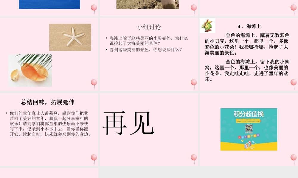 一年级语文下册 第4课《海滩上》课件1 冀教版-冀教版小学一年级下册语文课件