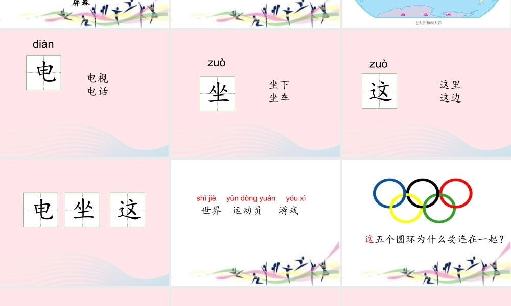 一年级语文下册 第三单元 第15课《奥运五环》课件1 北京版-北京版小学一年级下册语文课件