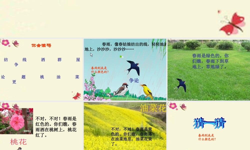 一年级语文下册 第1单元 4《春雨的色彩》课件1 语文S版-语文S版小学一年级下册语文课件